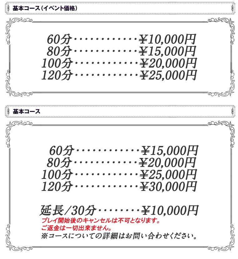 人妻の森＿料金システム1