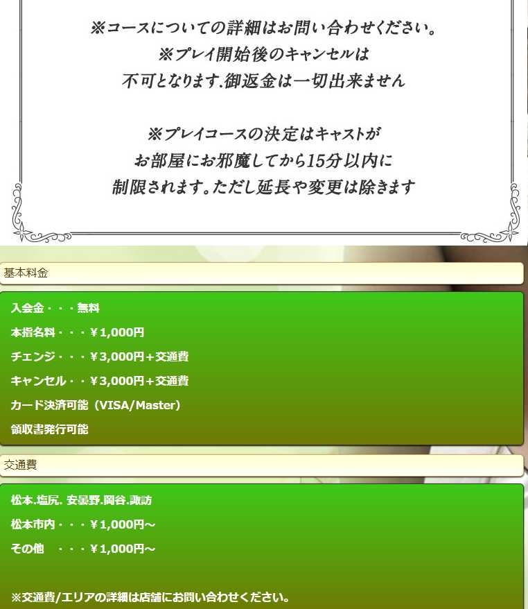 人妻の森＿料金システム2