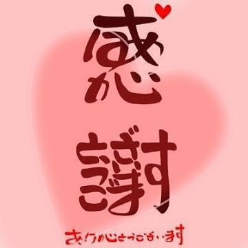 １９日のお礼‪⸜♡⸝‪