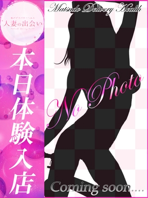 真巳