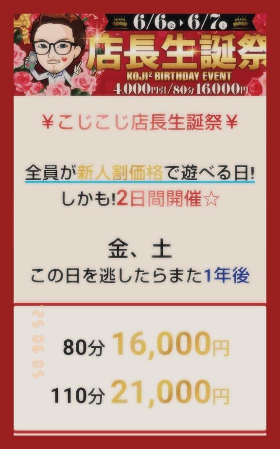 こじこじ店長生誕祭！！
