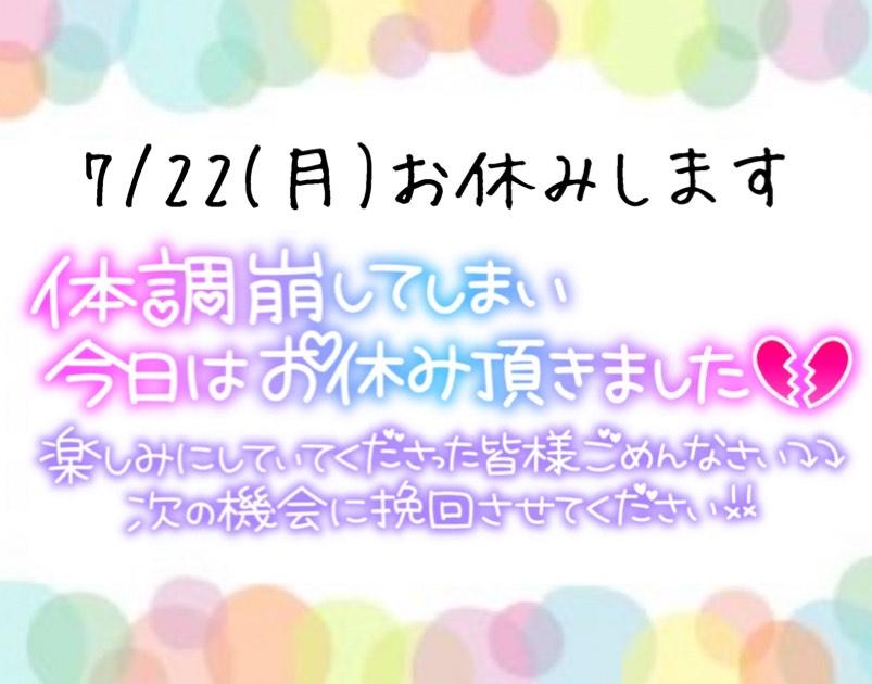 本日お休みとなりました<img class="emojione" alt="🙇" title=":person_bowing:" src="https://fuzoku.jp/assets/img/emojione/1f647.png"/>‍<img class="emojione" alt="♀️" title=":female_sign:" src="https://fuzoku.jp/assets/img/emojione/2640.png"/>