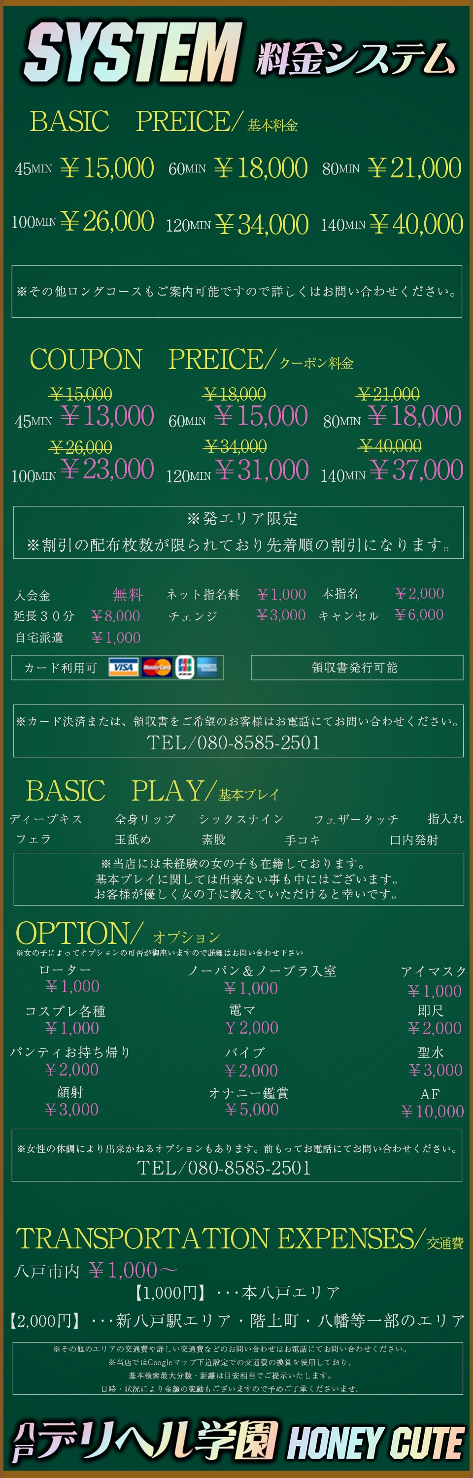 デリヘル学院～Honey Cute～＿料金システム1
