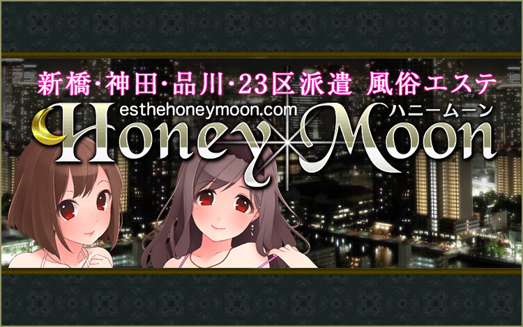 Honey Moon～ハニームーン～