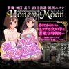 Honey Moon～ハニームーン～