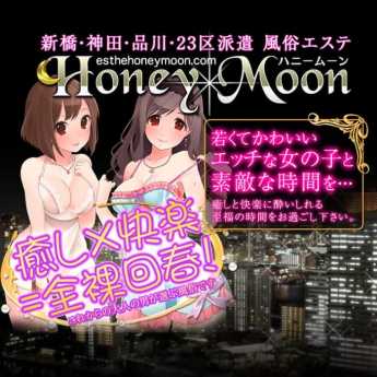 Honey Moon～ハニームーン～