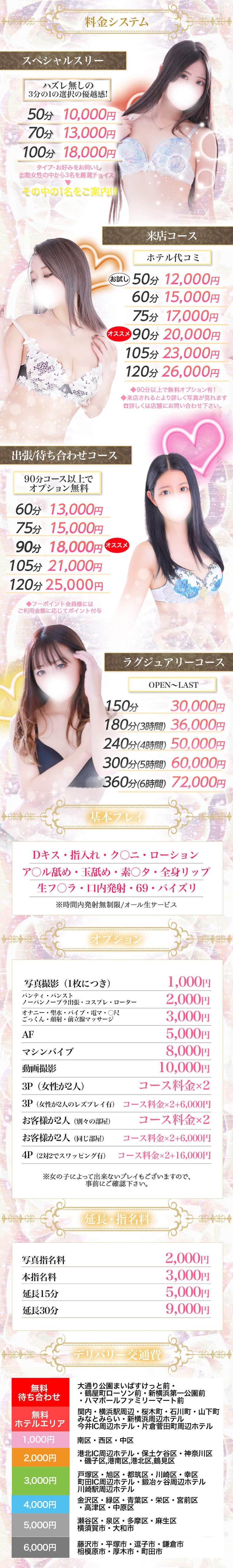 ほんつま 横浜本店＿料金システム1