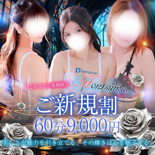 ほんとうの人妻 厚木店（FG系列）
