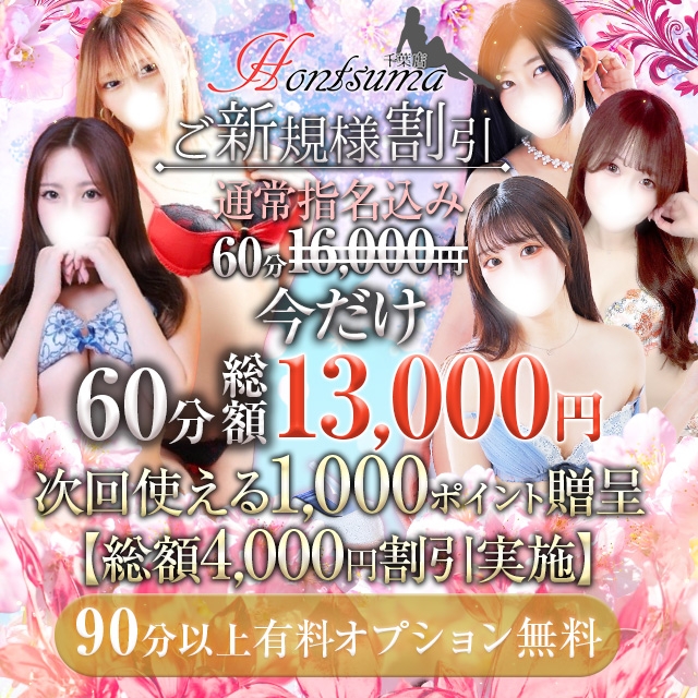 ほんつま 千葉店