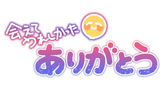 お礼？