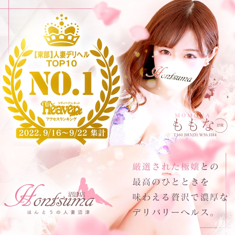 ほんとうの人妻 沼津店（FG系列）