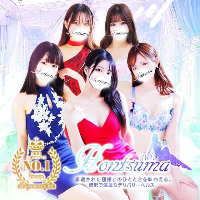 ほんつま 沼津店