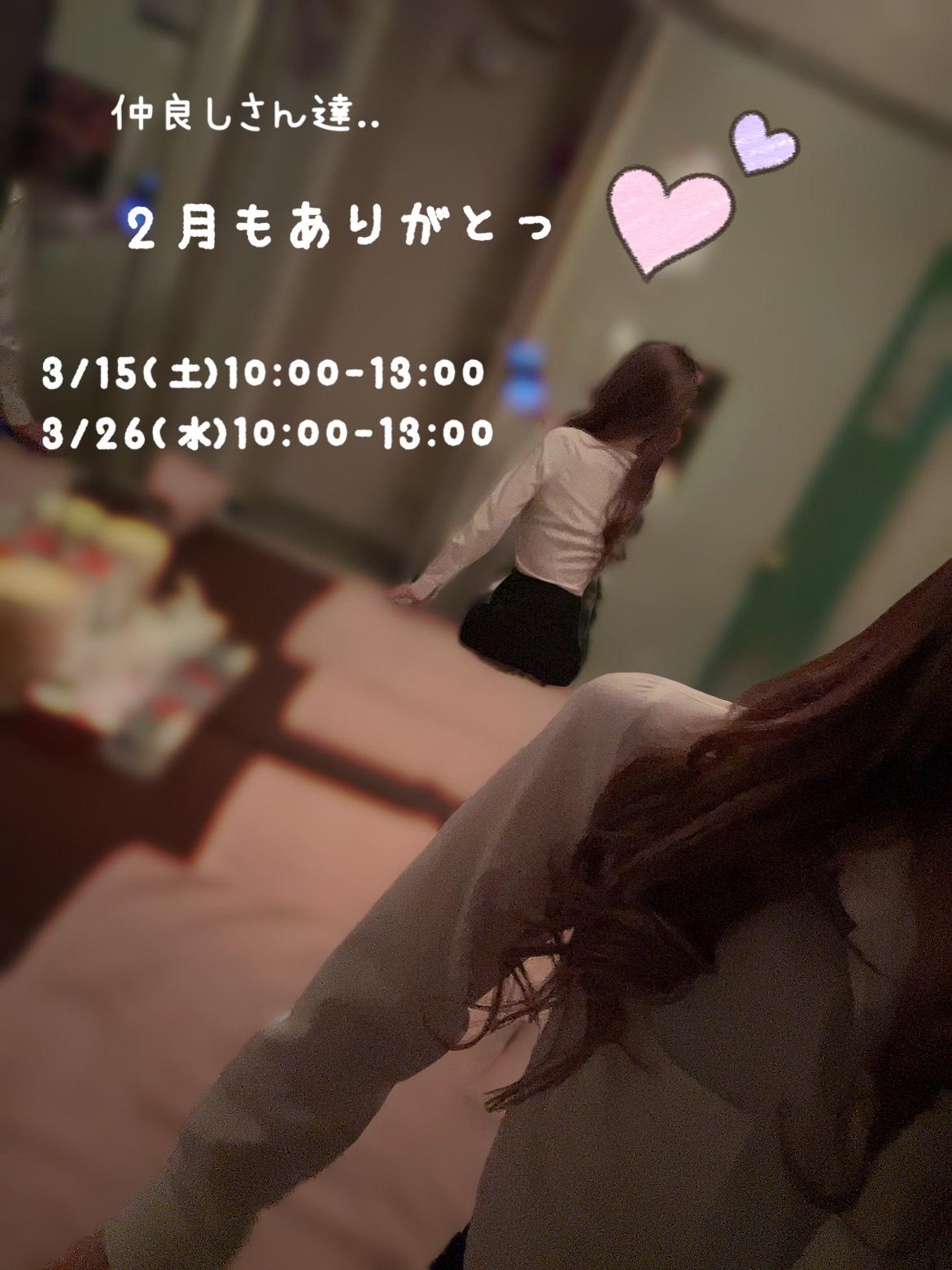 ３月の予定🗓️