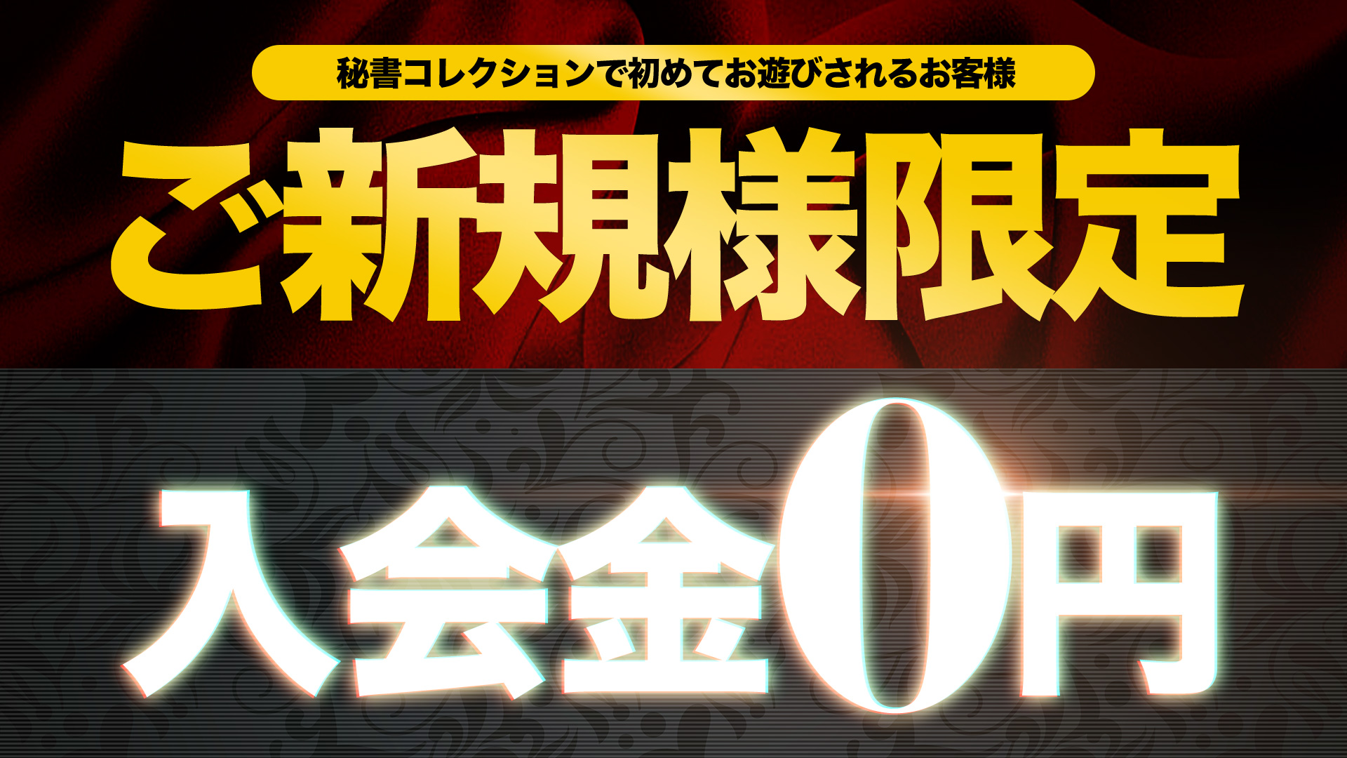 秘書コレクション 徳島店