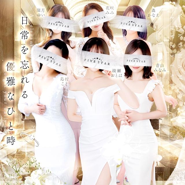 横浜ファイブスター