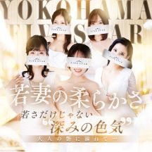 横浜ファイブスター
