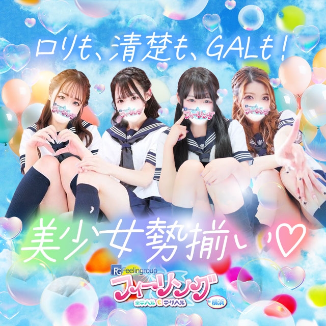 フィーリングin横浜（FG系列）
