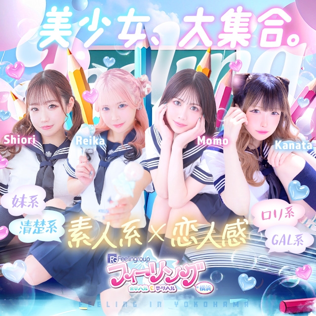 フィーリングin横浜