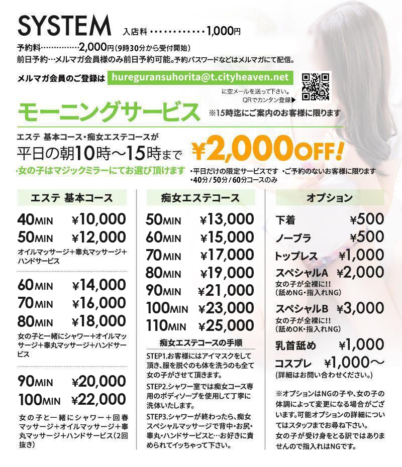 メンズエステ フレグランス＿料金システム1