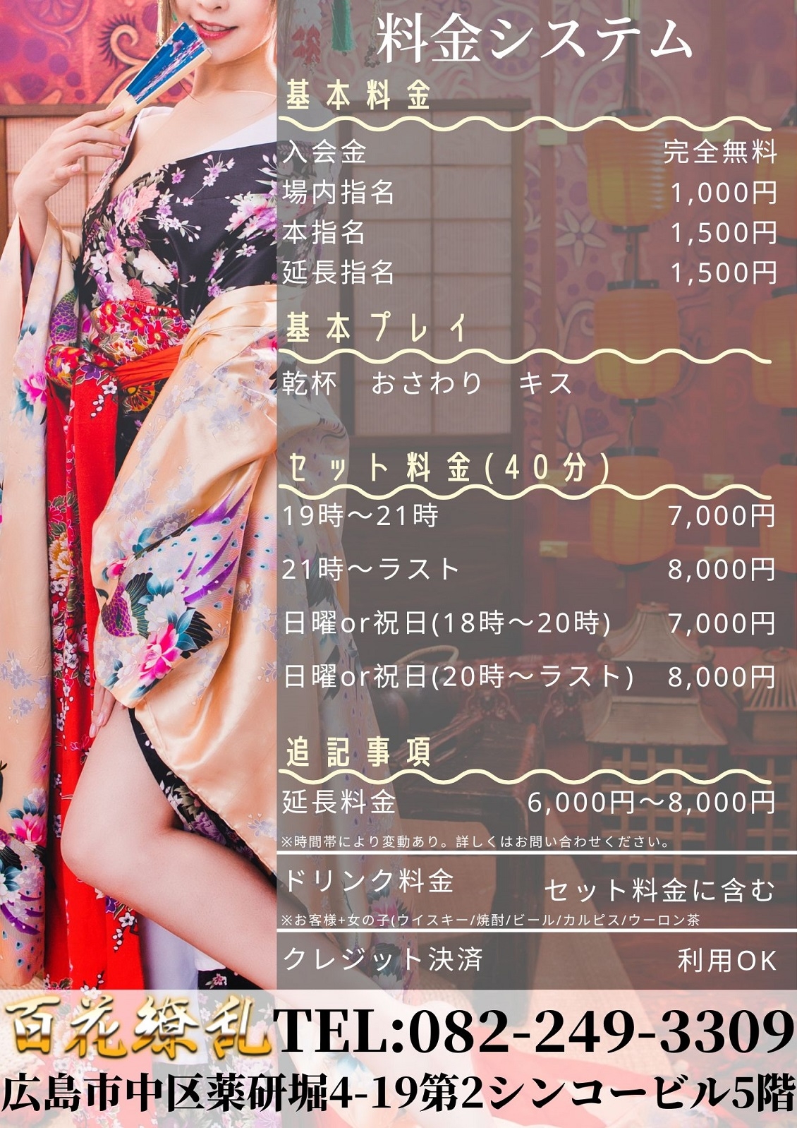 百花繚乱＿料金システム1