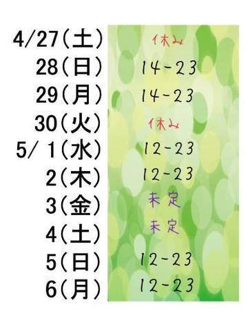 GW予定<img class="emojione" alt="🌱" title=":seedling:" src="https://fuzoku.jp/assets/img/emojione/1f331.png"/>