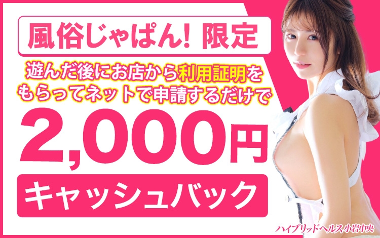 ハイブリッドヘルス小岩中央
