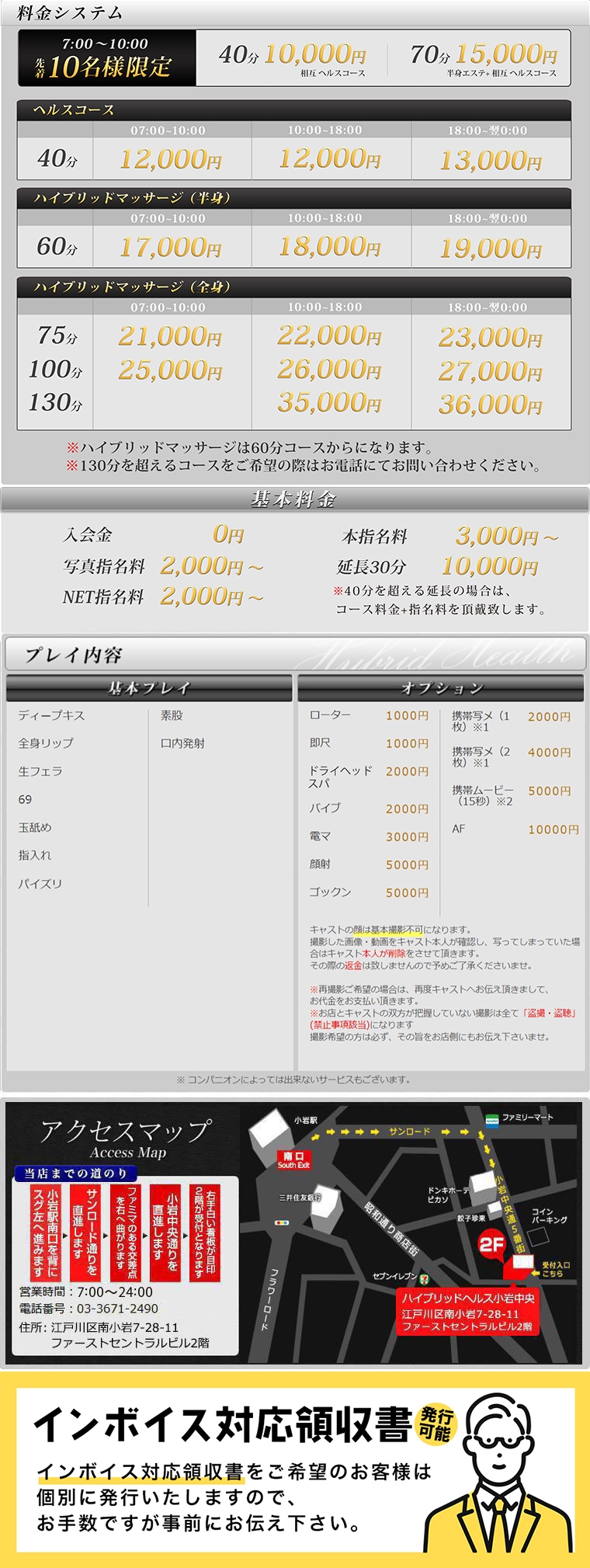 ハイブリッドヘルス小岩中央＿料金システム2