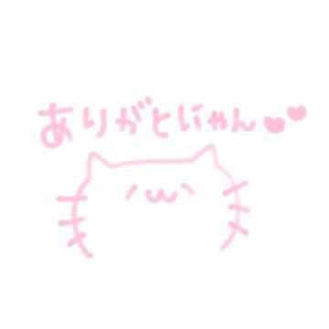 <img class="emojione" alt="🎀" title=":ribbon:" src="https://fuzoku.jp/assets/img/emojione/1f380.png"/>お礼<img class="emojione" alt="🎀" title=":ribbon:" src="https://fuzoku.jp/assets/img/emojione/1f380.png"/>