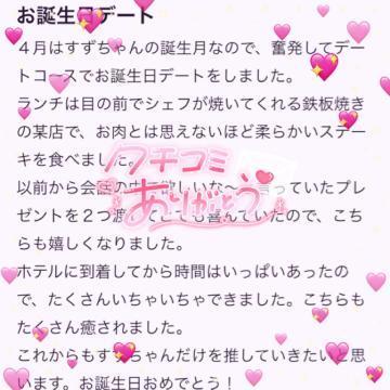 クチコミお礼<img class="emojione" alt="💌" title=":love_letter:" src="https://fuzoku.jp/assets/img/emojione/1f48c.png"/><img class="emojione" alt="💖" title=":sparkling_heart:" src="https://fuzoku.jp/assets/img/emojione/1f496.png"/>