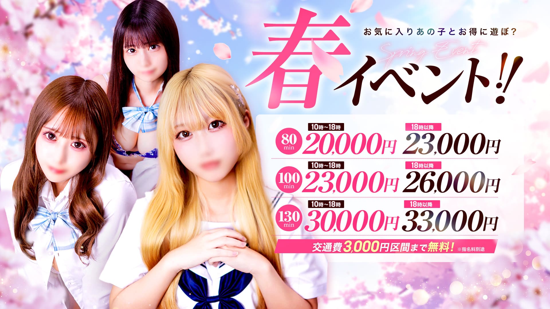 美少女制服学園クラスメイト池袋校