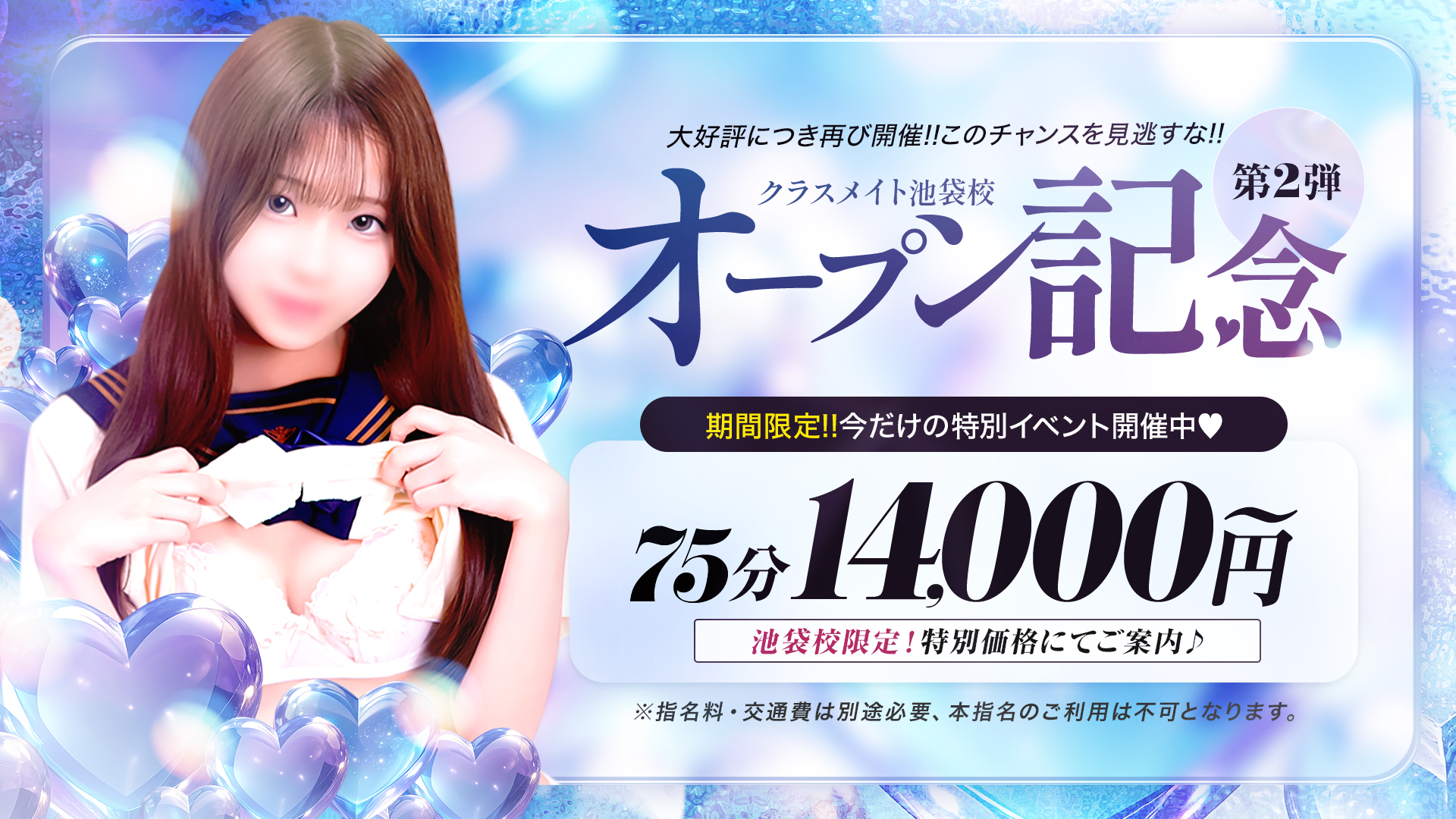 美少女制服学園クラスメイト池袋校