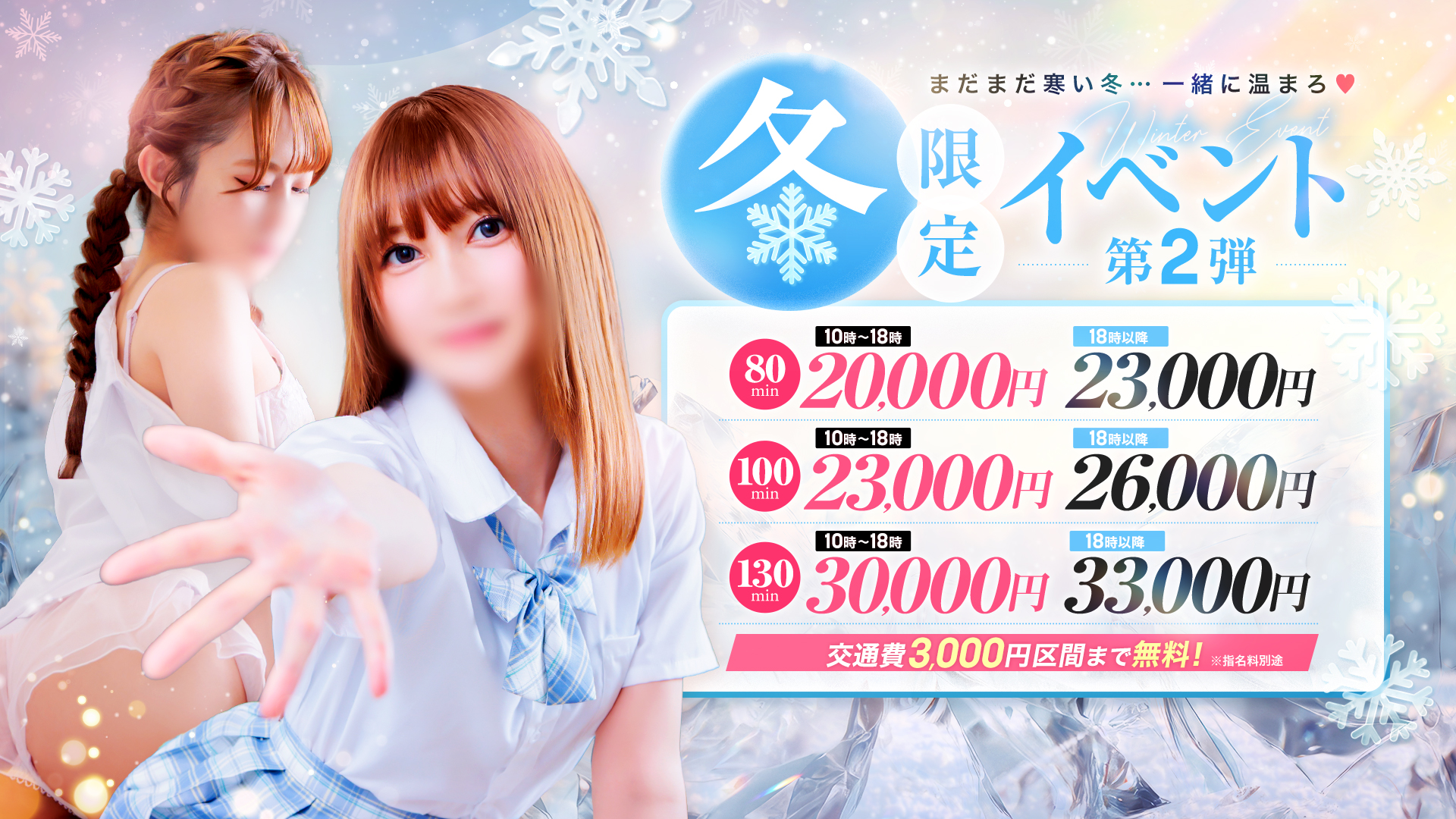 美少女制服学園クラスメイト池袋校