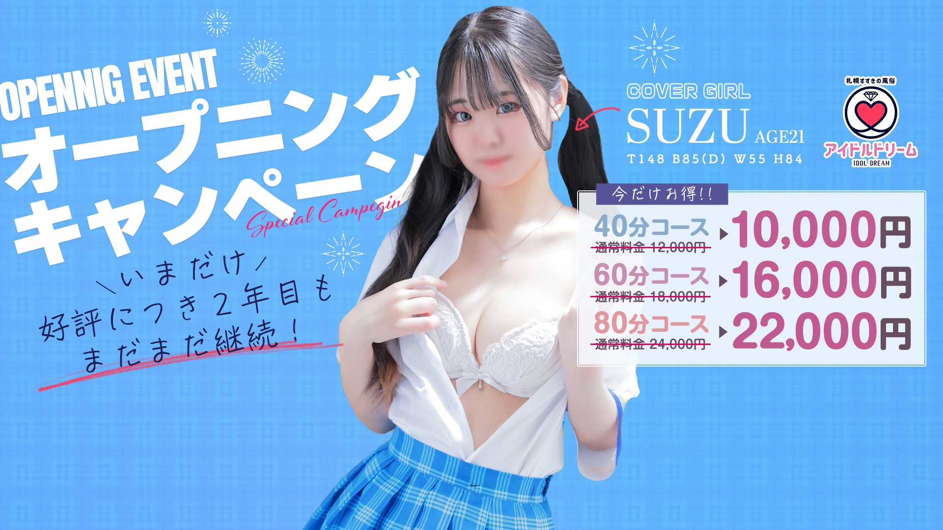 アイドルドリーム