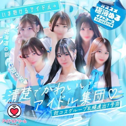 アイドルドリーム