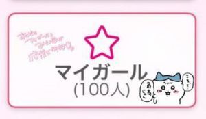 <img class="emojione" alt="㊗️" title=":congratulations:" src="https://fuzoku.jp/assets/img/emojione/3297.png"/>100人！！マイガール登録ありがとう<img class="emojione" alt="😻" title=":heart_eyes_cat:" src="https://fuzoku.jp/assets/img/emojione/1f63b.png"/>