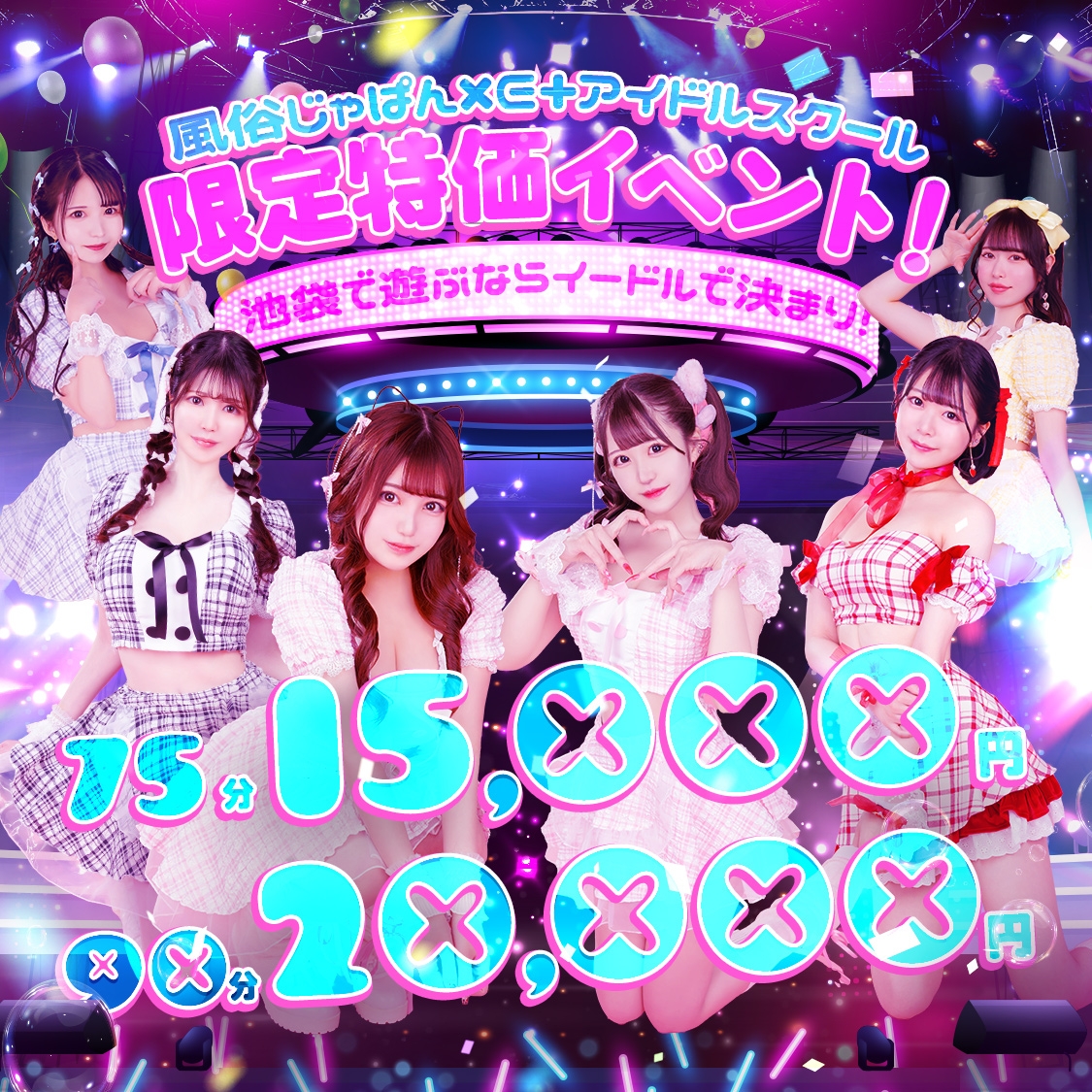 E+アイドルスクール池袋店(E+グループ)