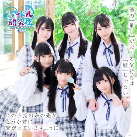 アイドル研究生福原店