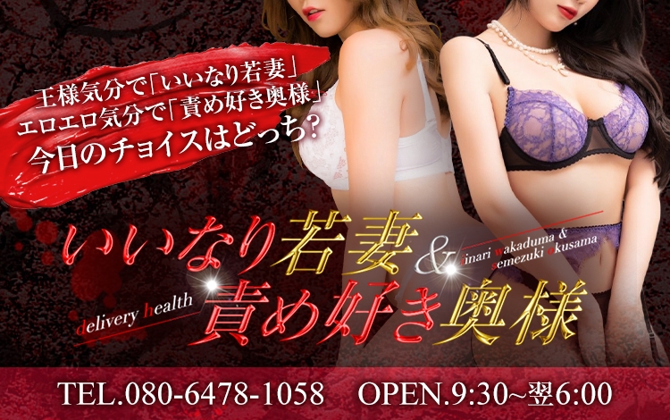 いいなり若妻＆責め好き奥様