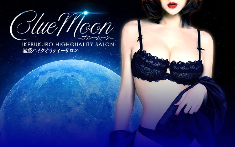 ブルームーン