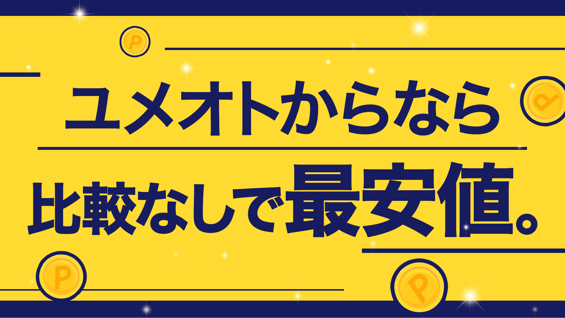 池袋アネージュ(ユメオト)