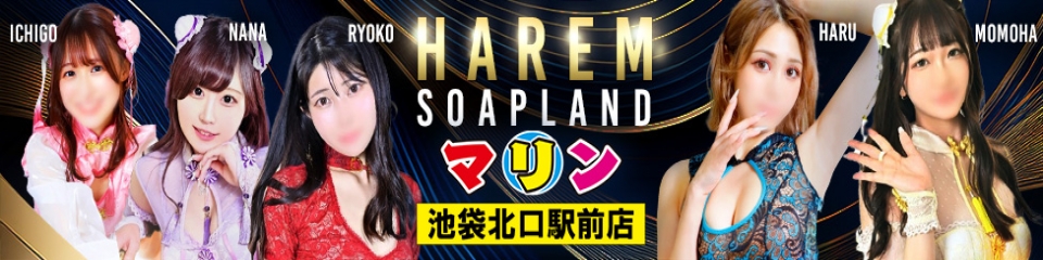 マリン池袋北口駅前店_プライムバナー