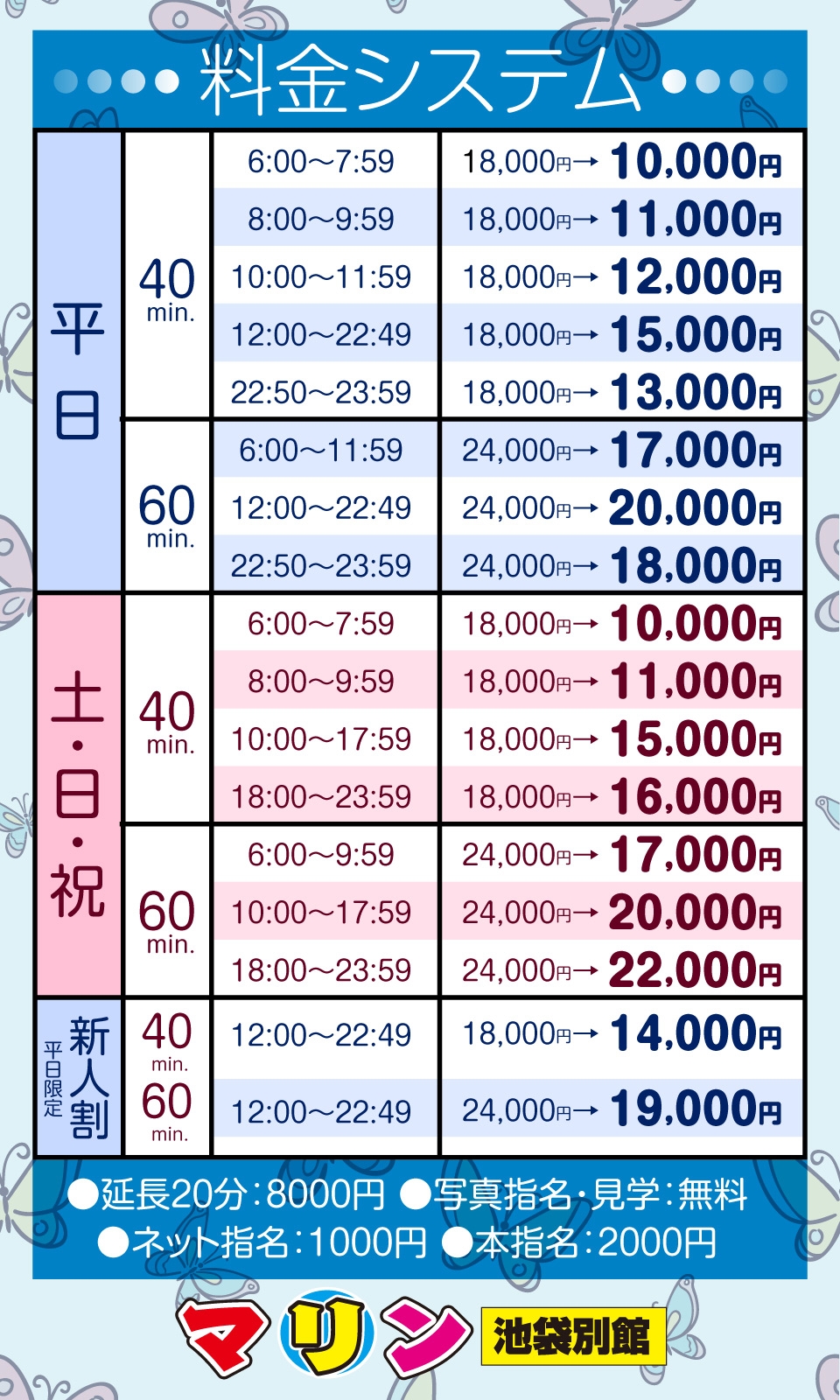 池袋マリン別館＿料金システム1