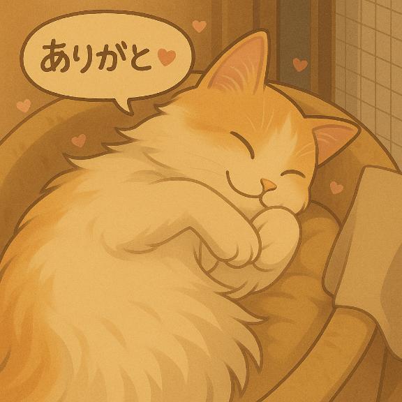 ありがとう🥰