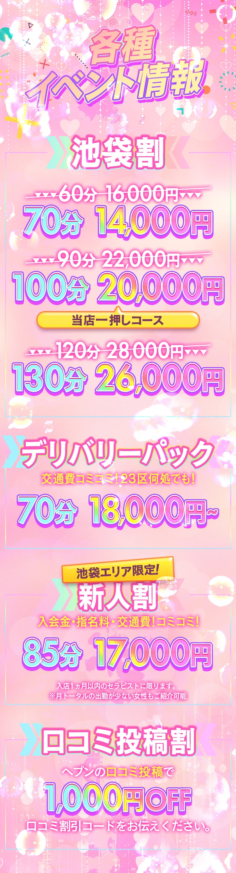 大人のエッチなエステ池袋店＿料金システム1