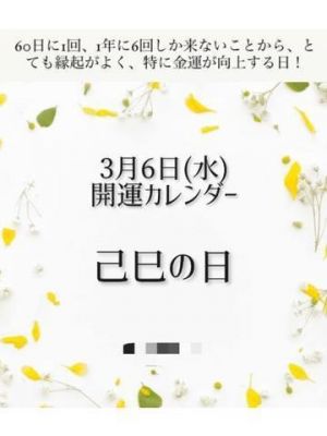 己巳の日<img class="emojione" alt="✨" title=":sparkles:" src="https://fuzoku.jp/assets/img/emojione/2728.png"/>