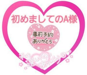明日 10時 事前予約ありがとうございます<img class="emojione" alt="💕" title=":two_hearts:" src="https://fuzoku.jp/assets/img/emojione/1f495.png"/>