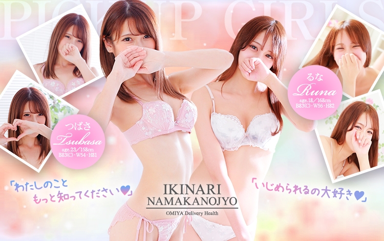 イキなり生彼女from大宮