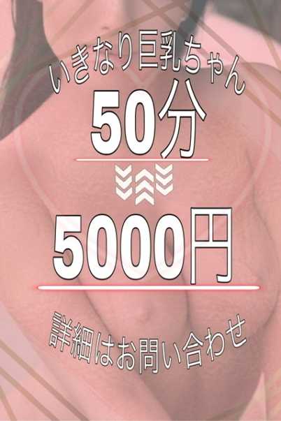 いきなり巨乳ちゃん