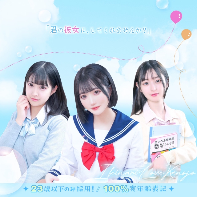 いきなりラブ彼女