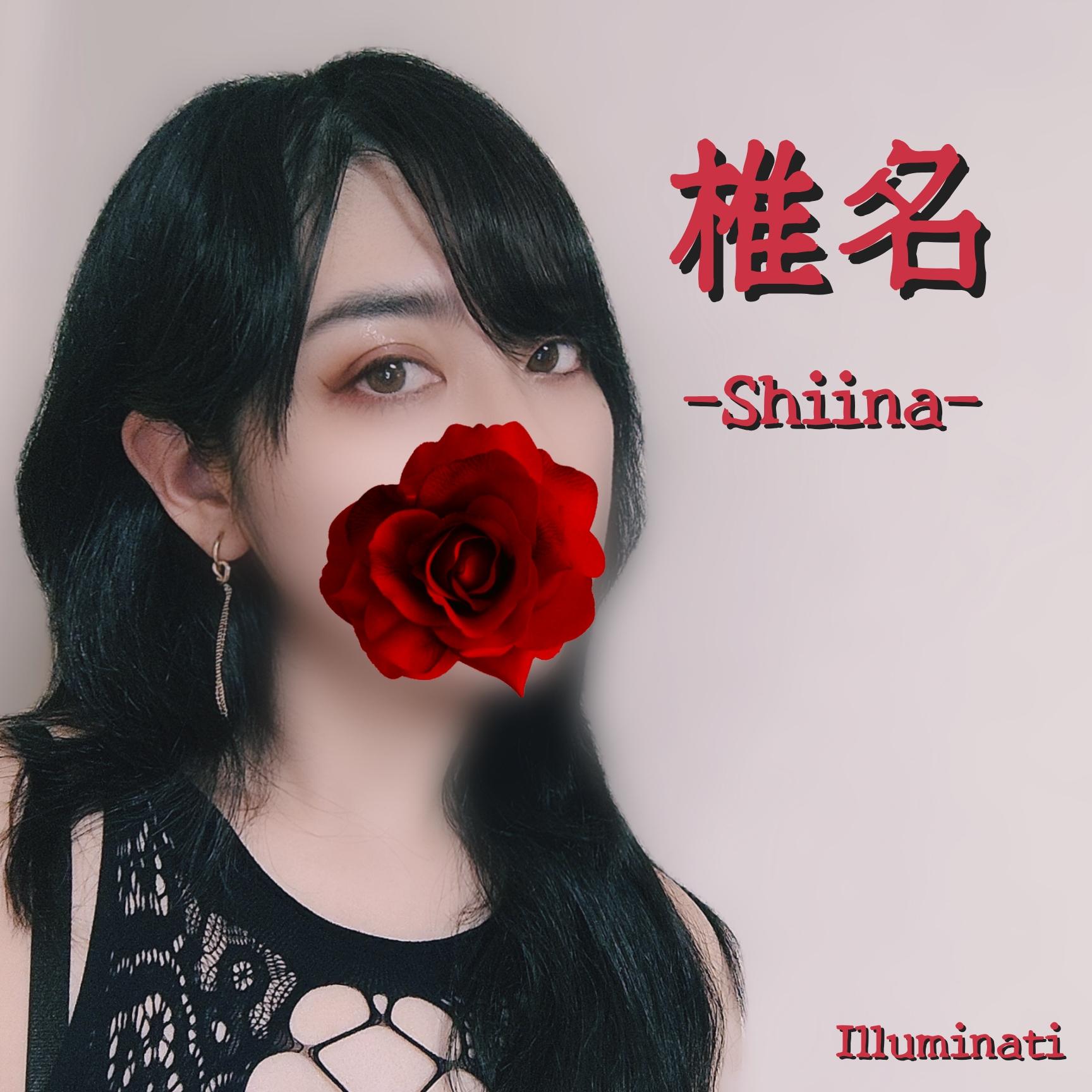 ナマゴロシ